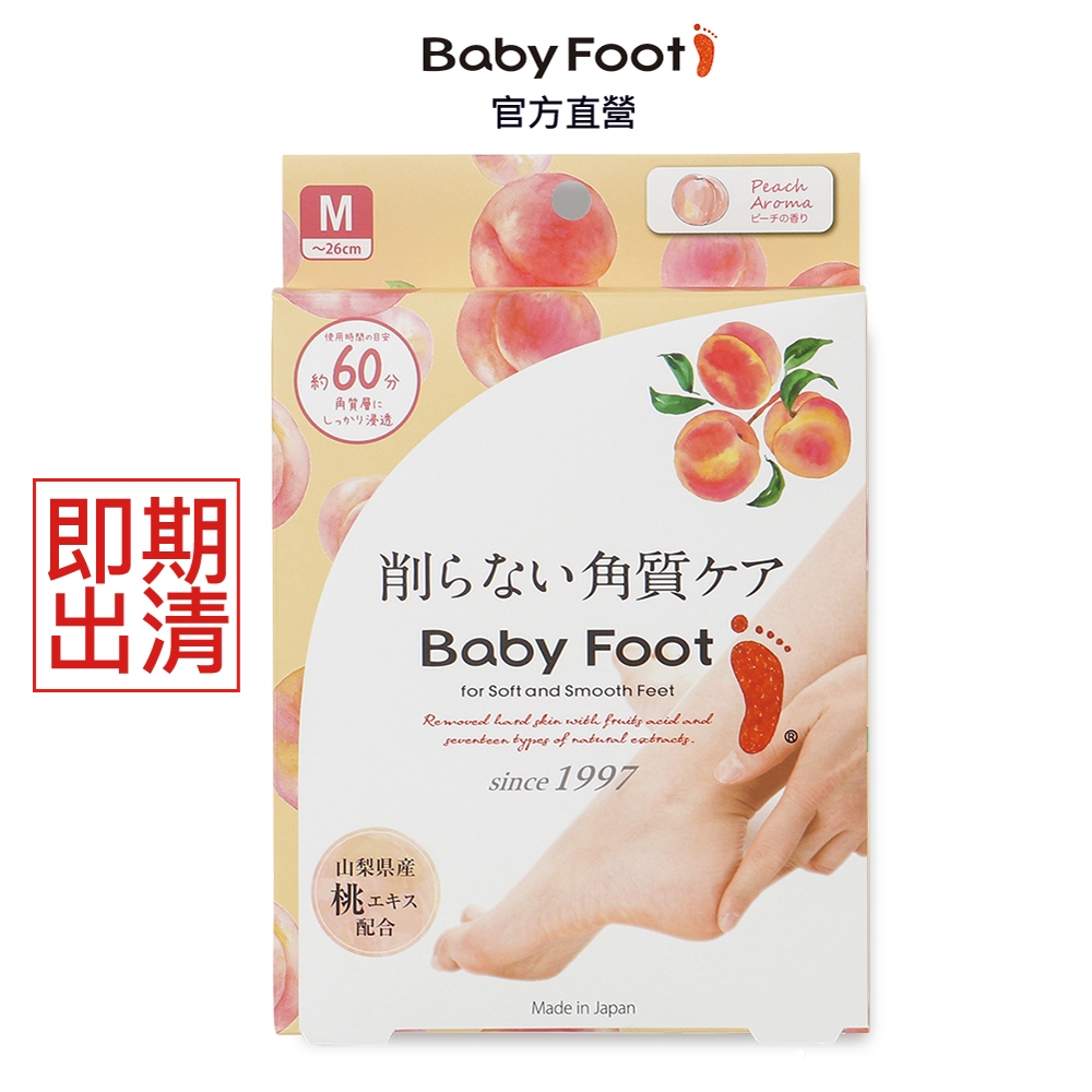 【Baby Foot 】3D立體足膜30分鐘快速版-水蜜桃香.去角質.打造嫩嫩足.官方原廠正貨(效期2024.06)