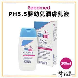 ✨現貨✨ Sebamed 施巴 PH5.5嬰幼兒潤膚乳液 200ml