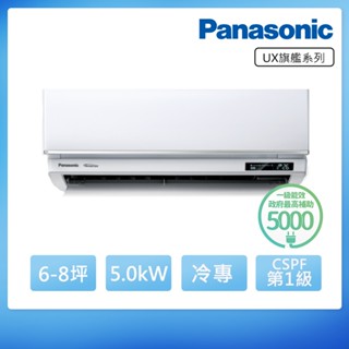 Panasonic國際牌 UX旗艦 冷專一對一變頻空調 CS-UX50BA2 CU-LJ50BCA2【雅光電器商城】