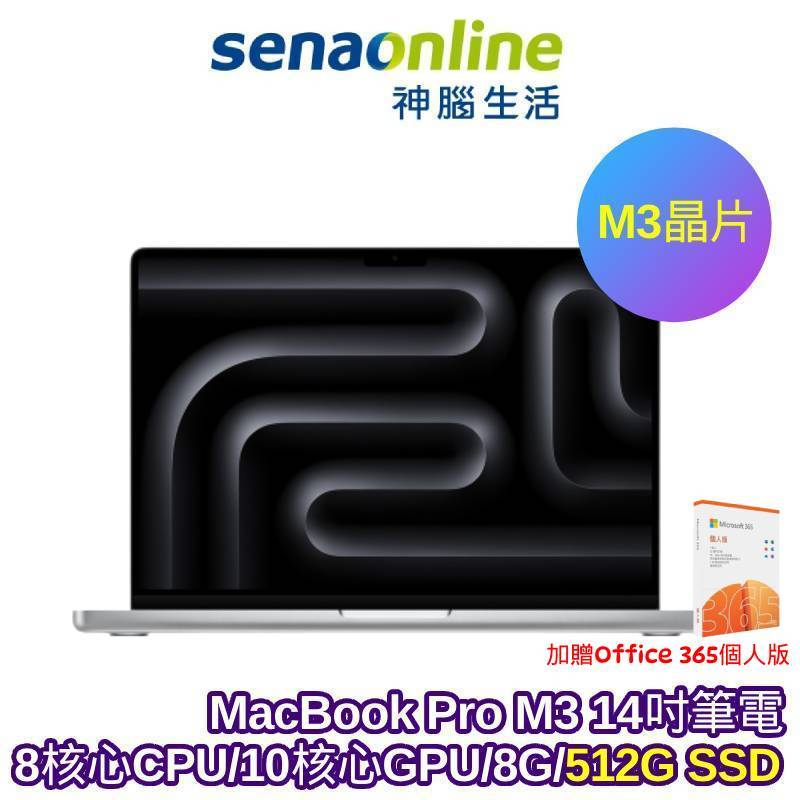 APPLE MacBook Pro M3晶片 14吋筆電 8核心CPU 10核心GPU 8G 512G