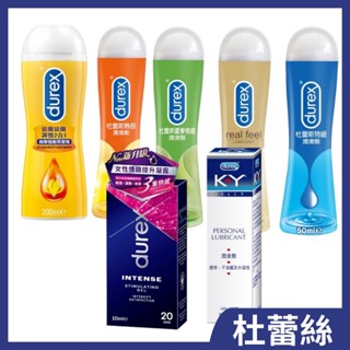 Durex 杜蕾斯 潤滑液【依蘭調情2合1潤滑劑/蘆薈/熱感/特級/真觸感/KY】公司貨 按摩情趣 潤滑劑