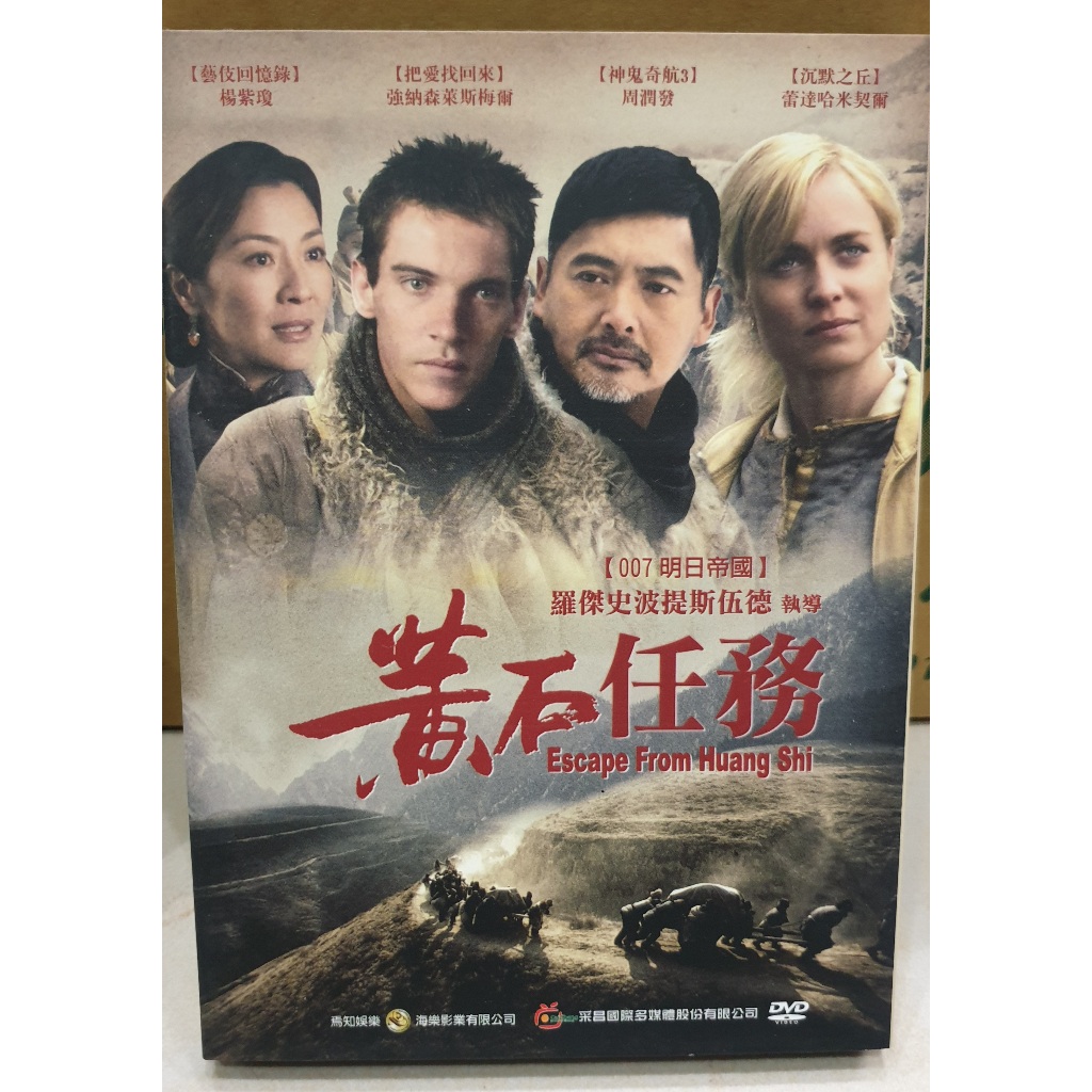 黃石任務 DVD 周潤發 自有品 低價出清