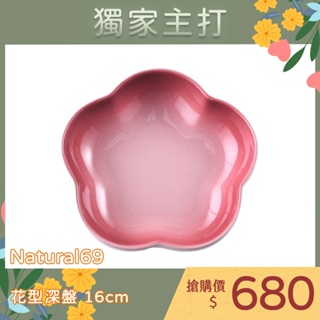 Le Creuset 花型盤 點心盤 盛菜盤 造型盤 陶瓷盤 陶盤 造型盤 16cm 櫻花粉 無紙盒