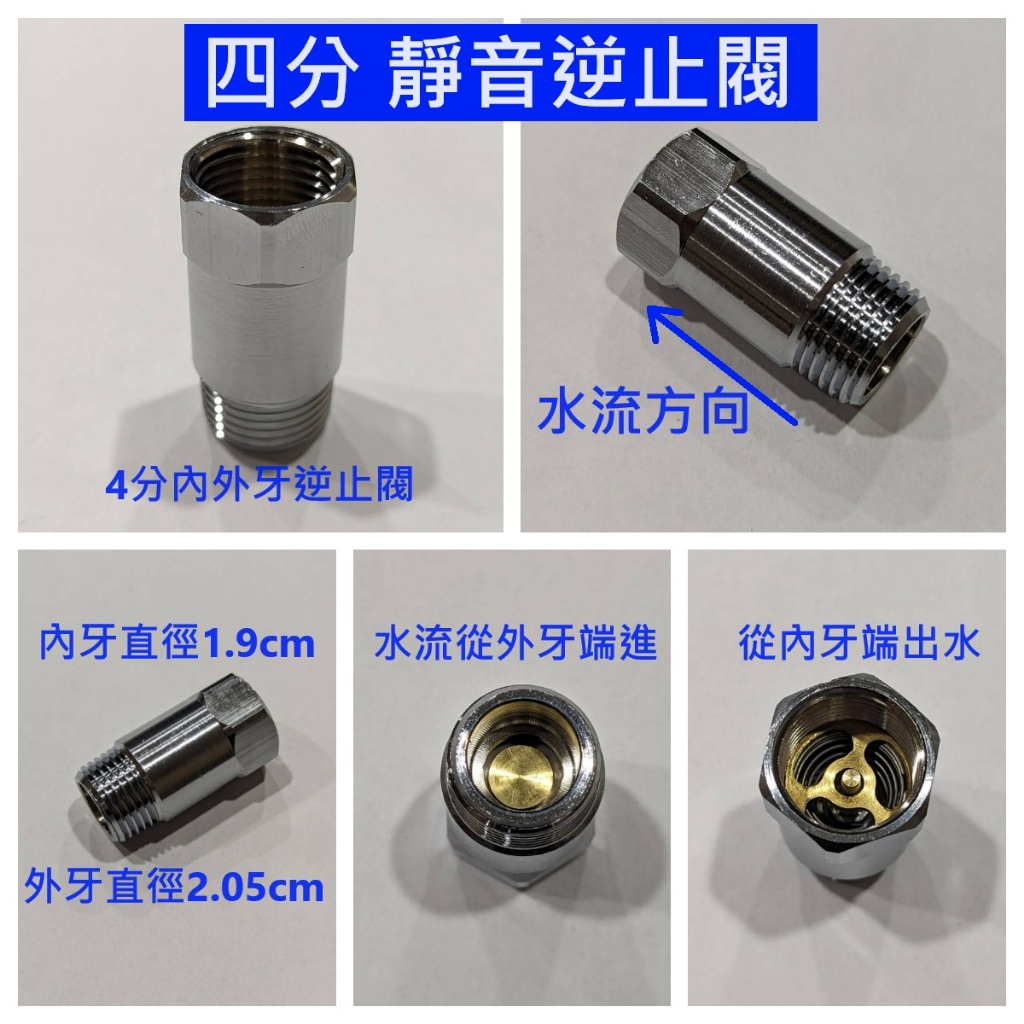 大王衛浴 【台製】靜音逆止閥 內外牙逆止閥  直立式 四分 熱水器 直立 逆止 洩壓 逆流 緩衝 凡爾 凡而 接頭 管線