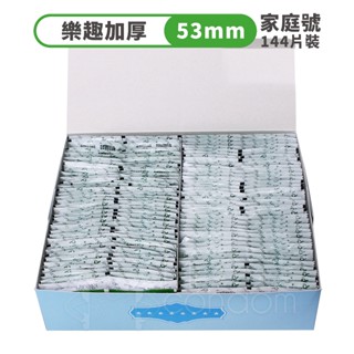 樂趣 加厚款保險套 144片 家庭計畫 C0123 避孕套 衛生套 加厚 家庭號 加厚型【DDBS】