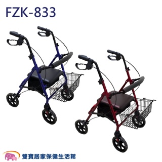 富士康鋁合金助行車FZK-833 帶輪型助步車 步行輔助車 助行器 助行推車 助行椅 助走車 老人散步車 FZK833