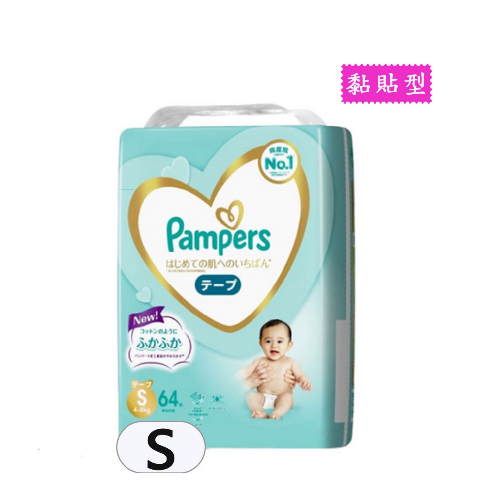 【台灣現貨】幫寶適 Pampers  一級幫 白幫 黏貼式 尿布 日本境內版 拉拉褲 S M L