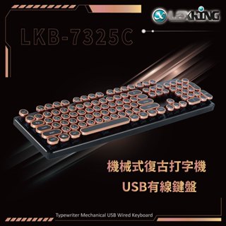 LKB-7325C機械式復古打字機USB有線鍵盤(Cherry軸)