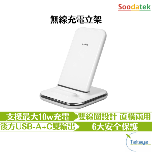 SOODATEK 無線充電立架 無線充電座 TYPE-C USB 無線充電 COSTCO QI無線充電