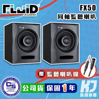 【贈線材】Fluid Audio FX50 5吋 同軸 監聽 喇叭 一對 電腦喇叭 音響 錄音室 公司貨【凱傑樂器】