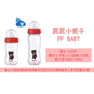 優生 小本熊α33玻璃奶瓶 寬口徑 160ml 240ml 全新公司貨 奶瓶