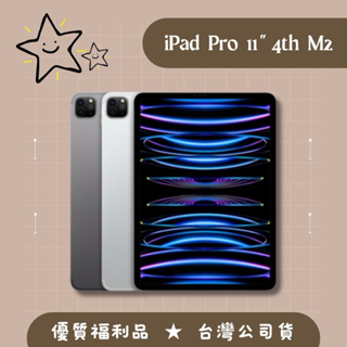 福利♦️iPad Pro 11吋 4代 M2 128G / 256G / WiFi / LTE / 銀 / 灰