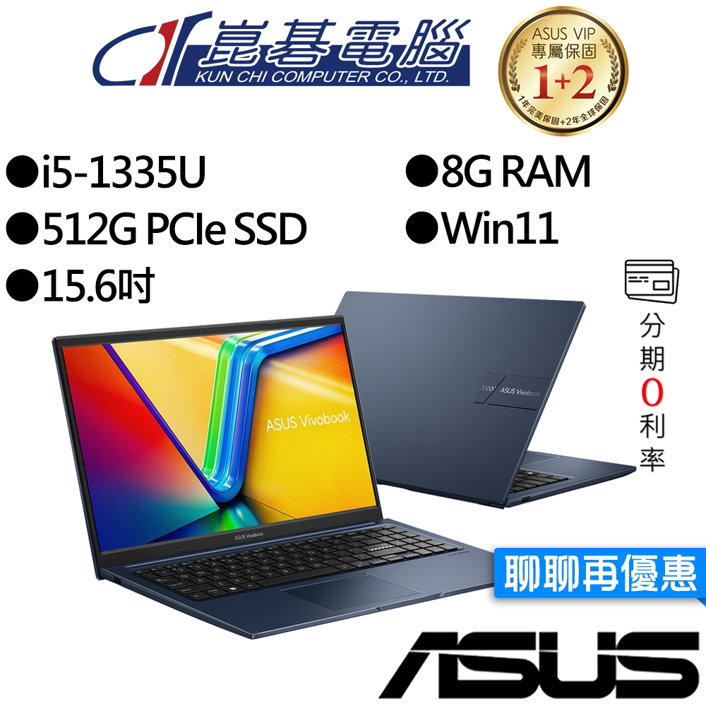 【M365組合】ASUS華碩 X1504VA-0021B1335U 15.6吋 效能筆電