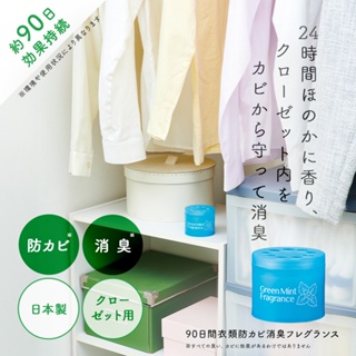 AIMEDIA 日本製 衣物防霉除臭香氛-90天(衣櫃用) 艾美迪雅 [快速發貨]