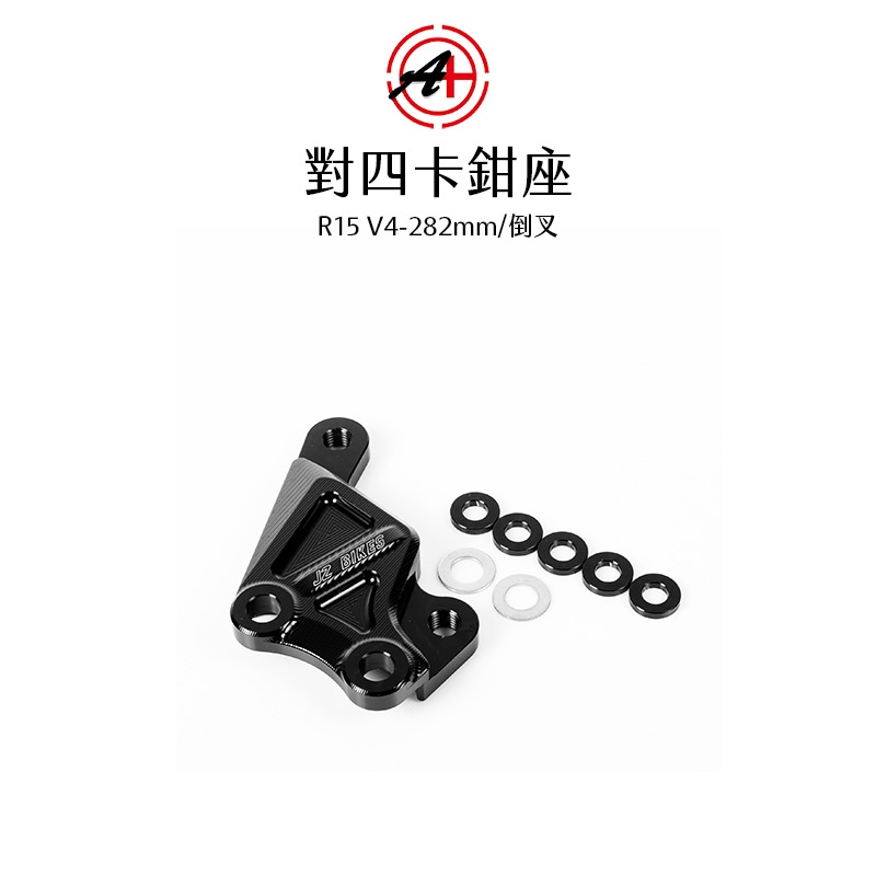 A+ 傑能商行 對四卡鉗座 對四卡座 R15 V4 / MT15 V2 倒叉 卡鉗座 卡座