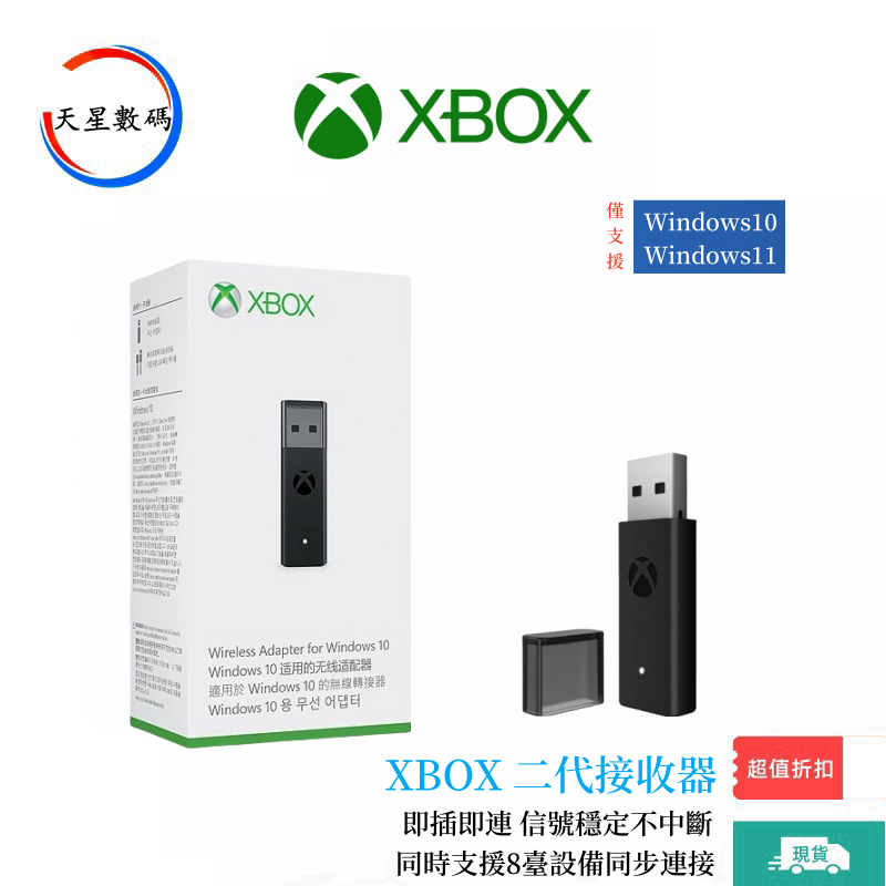 現貨福利品 微軟原裝 XBOX 接收器 手把 接收器 無線轉接器 pc win10 無線接收器 支援全系列XBOX主機