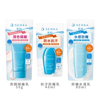 Senka 專科 全效亮顏隔離乳50g【小女子】隔離乳/防曬乳/防曬水凝乳 防曬 隔離 高係數防曬