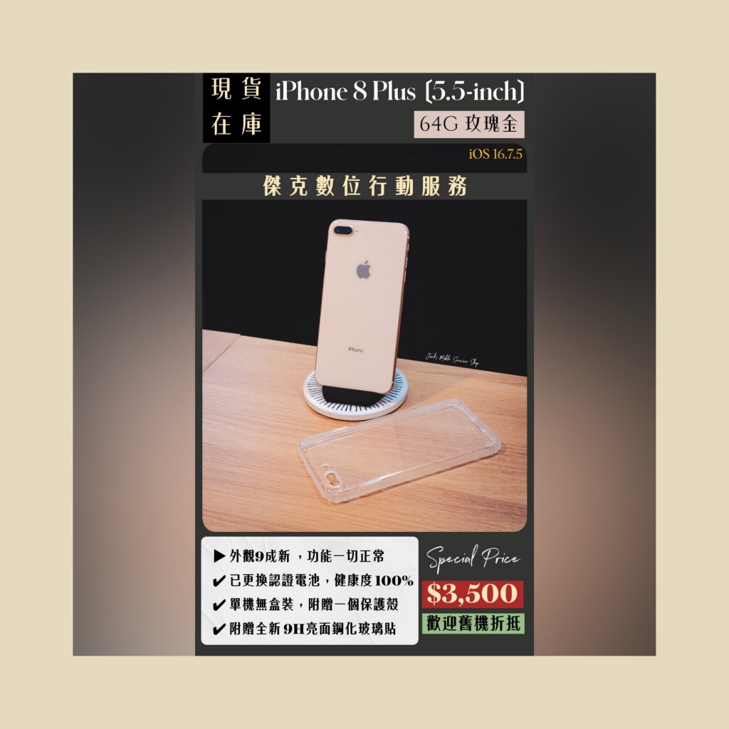 📱電池已更換🔋 二手 iPhone 8 Plus 64G 玫瑰金 👉高雄市區可親送到府📱882