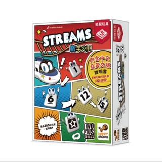 【 數字火車 Streams 】可開收據 快速出貨