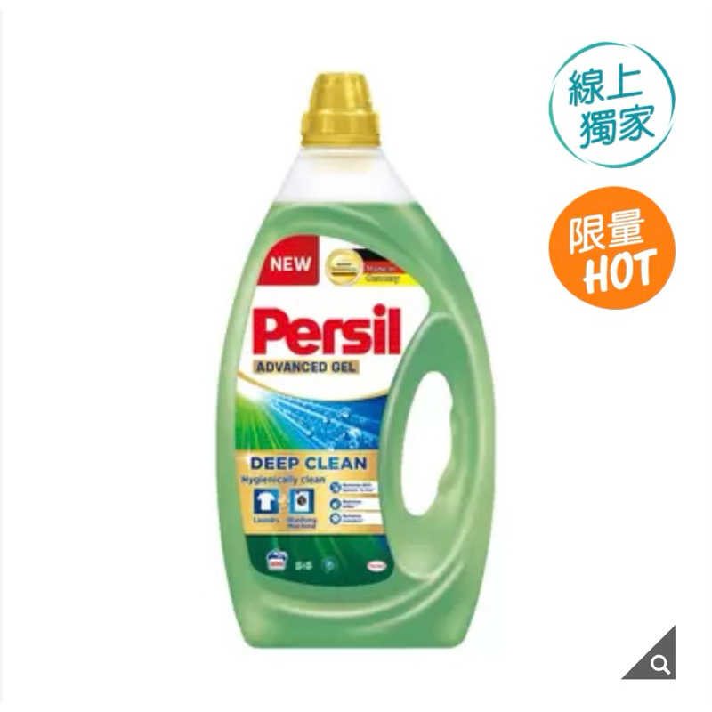 Persil 寶瀅全效能洗衣凝露 新配方4公升好市多代購現貨