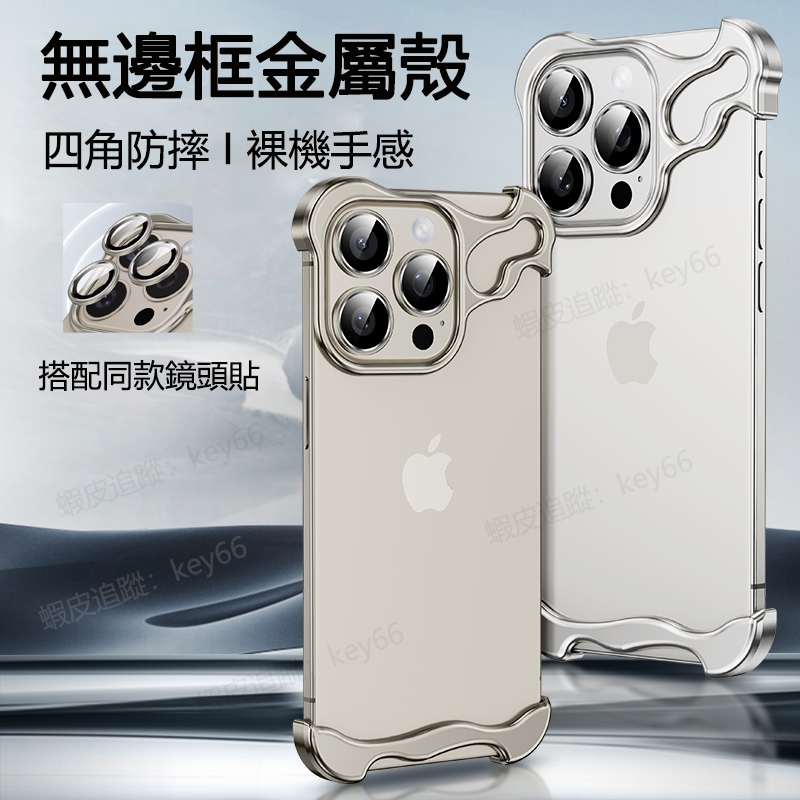無邊框金屬殼 蘋果 i12 保護殼 防摔殼 iPhone 15 14 13 Pro Max 手機殼 遊戲散熱殼 裸機手感
