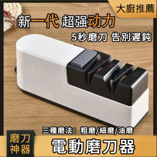 🔥全自動磨刀神器電動磨刀器 磨刀器 磨刀 磨刀機 電動磨刀機 磨刀石 磨剪刀菜刀料理刀 廚房磨刀器 自動磨刀器USB