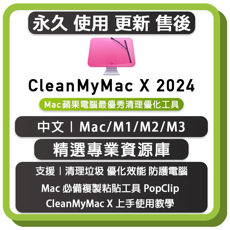 CleanMyMac X 2024 專業清理工具 中英文永久版