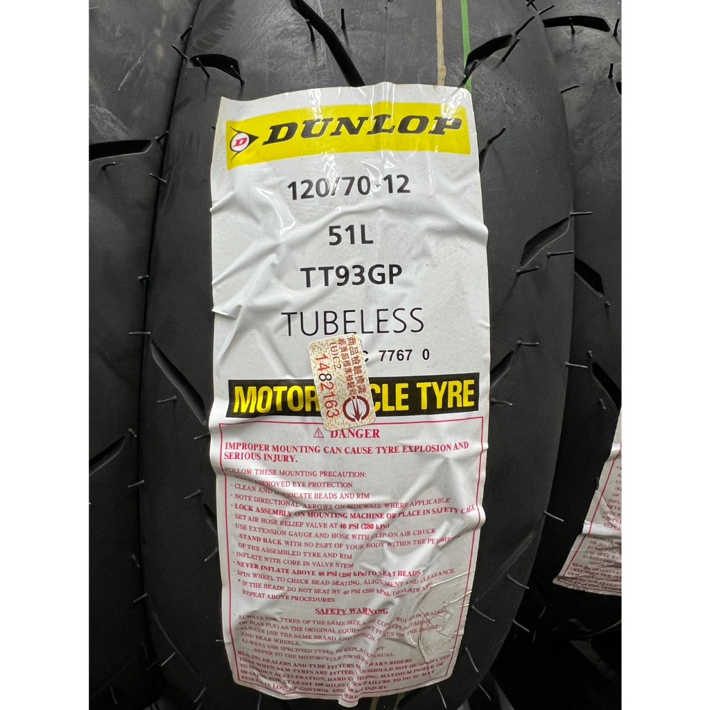 快速出貨+發票 DUNLOP 登祿普 TT93 120/70-12 熱熔胎/輪胎