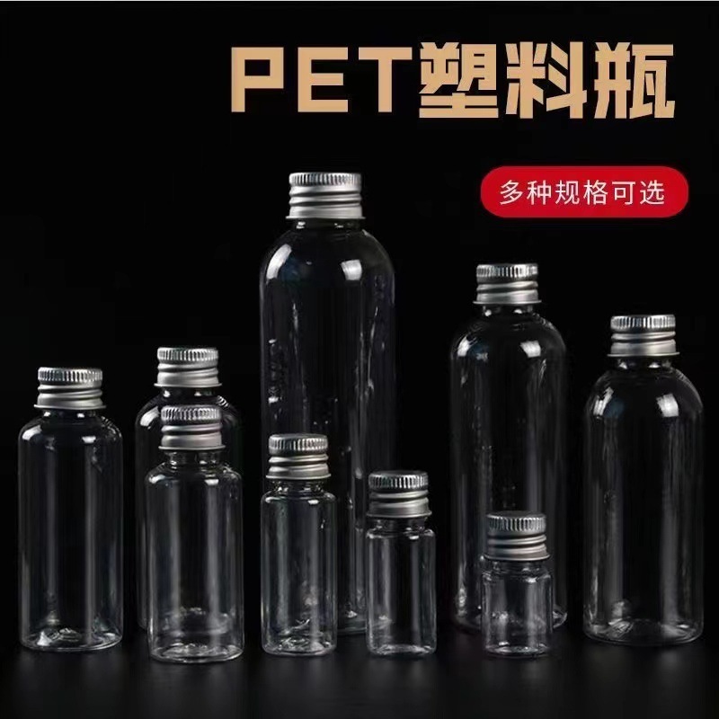 PET透明瓶鋁蓋乳液瓶分裝瓶擠壓瓶分裝罐試用瓶空瓶透明瓶塑膠瓶漏斗量杯小瓶子小罐子旋蓋