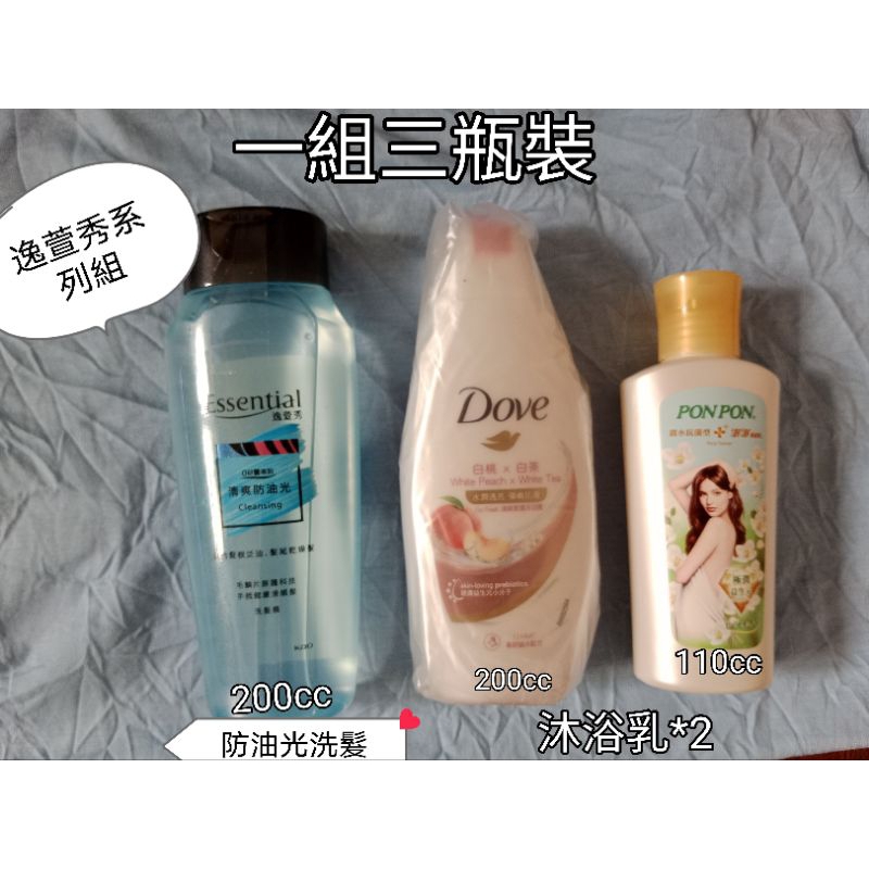 旅行組(一組三瓶裝)，澎澎，逸萱秀，Dove，沐浴乳，洗髮乳