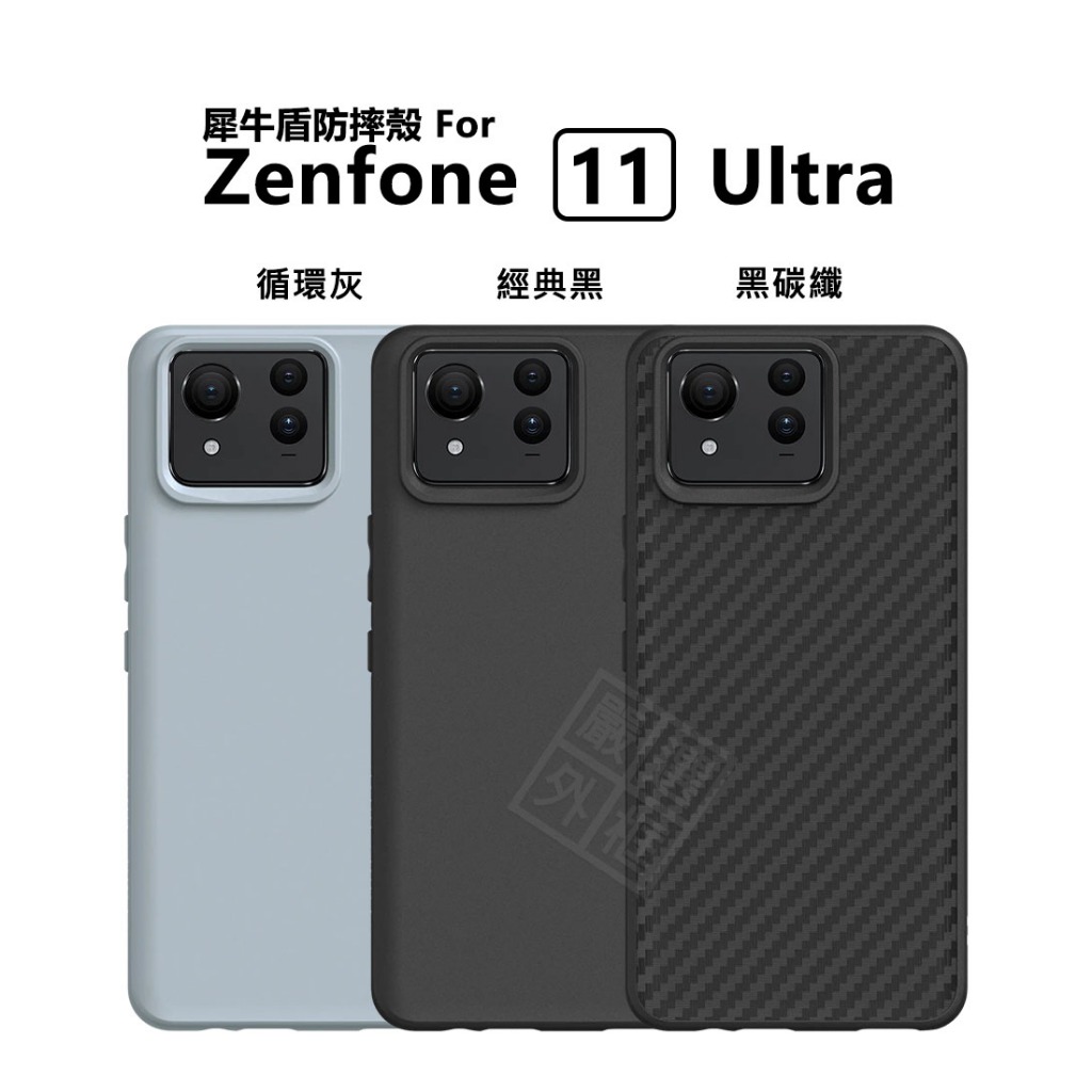 【嚴選外框】 華碩 Zenfone11 ULTRA 原廠公司貨 犀牛盾 SolidSuit 防摔殼 ZF11U 手機殼
