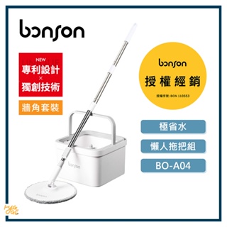 現貨速出🔥 Bonson ｜ 二代 PLUS BO-A03 平板拖把組 極省水 平板 拖把