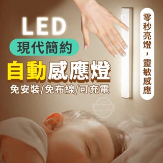 現代簡約LED自動感應燈-白光/感應燈/USB充電自動燈
