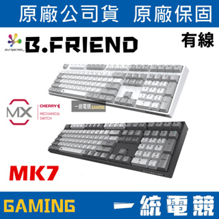 【一統電競】B.FRIEND MK7 機械式鍵盤 PBT熱昇華耐磨鍵帽 Cherry MX軸