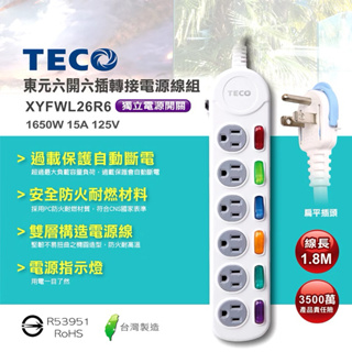 TECO 六開六插轉接電源線組 6切6座 插線版 耐熱防火 過載保護 過載保護 延長線插座 插座延長線（1.8M)