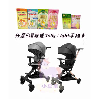 買營養品5罐就送 新款英國Jolly Light輕便手推車/遛娃神器/輕量雙向手推車/ 摺疊推車 輕輛推車 公司貨