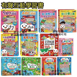 【組合】 讀書花園 風車+雙美 有趣ㄅㄆㄇABC平板電腦 孩子的第一臺手提觸控平板 ABC有聲互動學習書 這是什麼交通