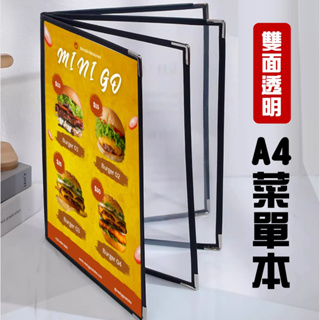 菜單本 菜譜 樂譜 資料夾 文件夾 翻閱式 MENU DM 價目表 價位表 告示牌 展示架 立牌 酒水牌 廣告單 活動