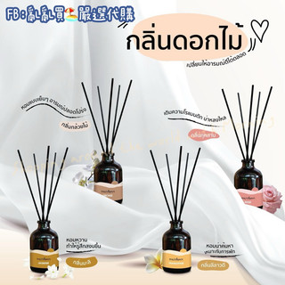 泰國🇹🇭Phutawan 普妲旺 藤枝精油擴香組 Aroma Reed Diffuser 100ml 50ml