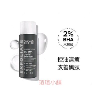 可刷卡[現貨快速出貨 4/18全站免運免運]寶拉珍選2%水楊酸精華液30g