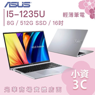 【小資3C】X1605ZA-0061S1235U✦16吋/i5 ASUS華碩 輕薄 商務筆電