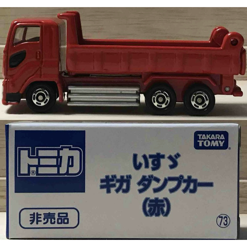 TOMY TOMICA 日版 非賣品 ISUZU GIGA DUMP TRUCK 砂石車 沙石車 卡車 紅色 赤 73