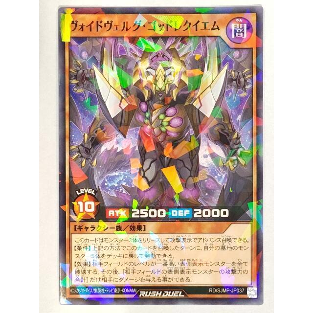 [老天順本鋪] 現貨 遊戲王 RD/SJMP-JP037 虛空噬屍鎮魂神 碎鑽