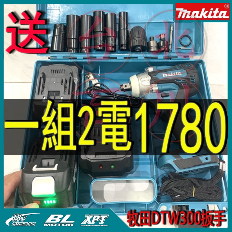 日本主機 Makita 牧田300扳手 電動棘輪扳手 衝擊扳手套筒 電動起子 衝擊電鑽 小電鑽 震動電鑽-六角衝擊起子