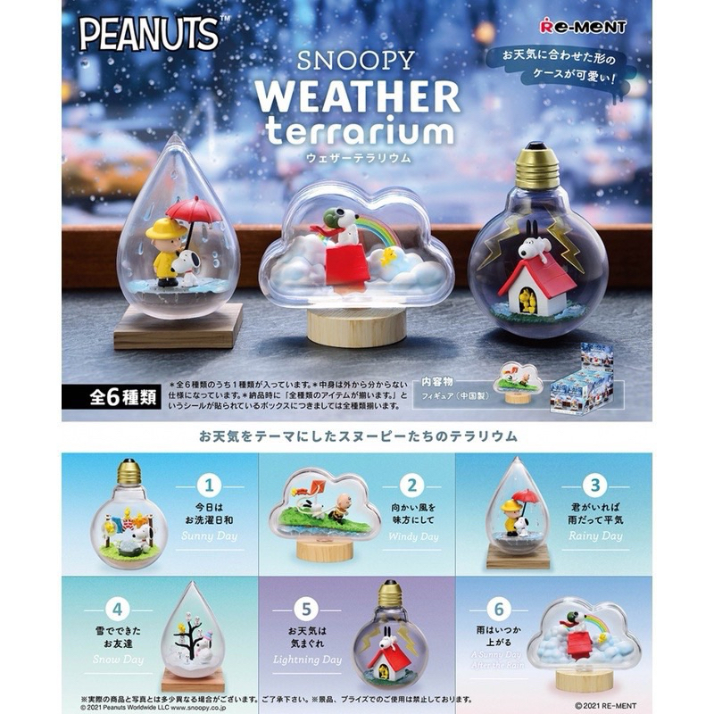 現貨 🇯🇵日本正版 Re-ment 盒玩 公仔 史努比瓶中世界 天氣 中盒6入 #0915