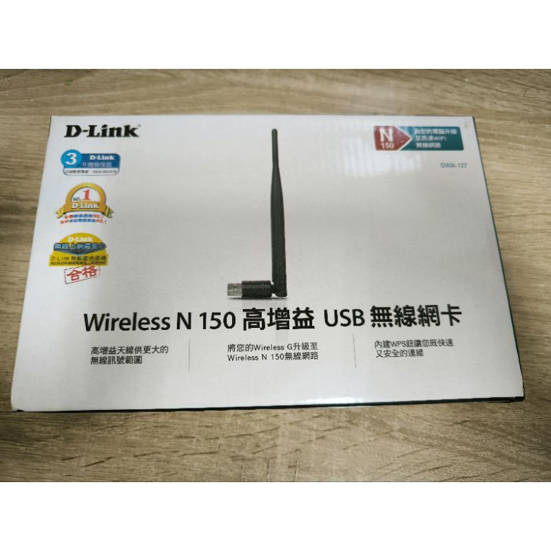 （二手）D-Link友訊 DWA-127 Wireless N150 高增益無線網卡