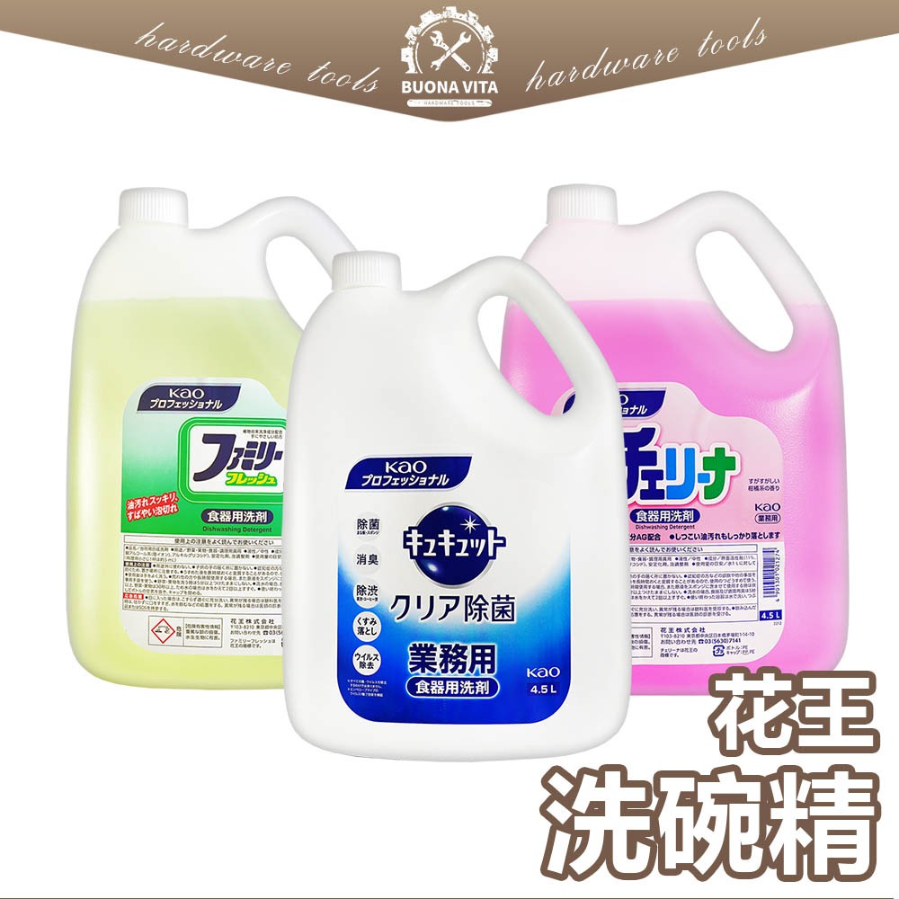 【日本進口】KAO花王 珂珂透洗碗精 花王洗碗精 4.5L 大容量補充瓶 家庭號洗碗精 碗盤清潔液 洗碗精 4500ml