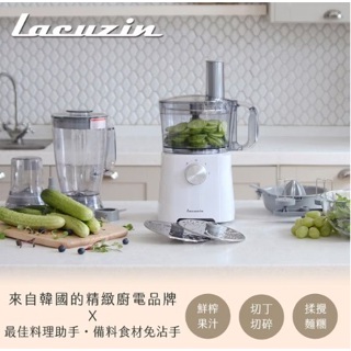 台灣現貨 韓國 Lacuzin 多功能食物調理機 LCZ402WT(珍珠白) 台灣公司貨 保固一年