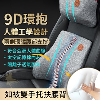 【臺灣小不記12h出貨 】9D汽車靠墊 車用枕頭 可拆卸 汽車靠枕 腰靠 車用 靠墊 車枕 頭枕 頸枕腰 枕腰 椅背墊