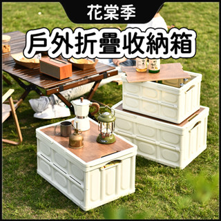 收納箱 折疊收納箱 整理箱 露營收納箱 木蓋折疊收納箱 多功能收納箱 木蓋儲物箱 戶外收納箱 折疊收納 加厚收納箱
